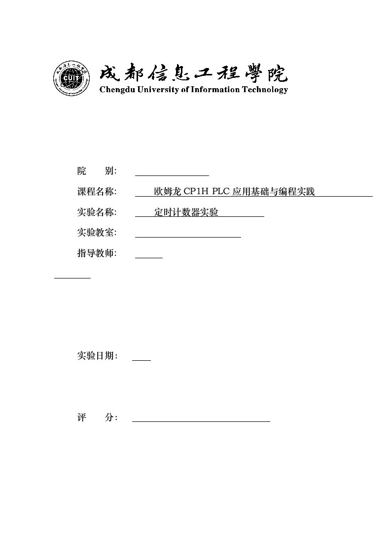 PLC实验报告——定时器实验