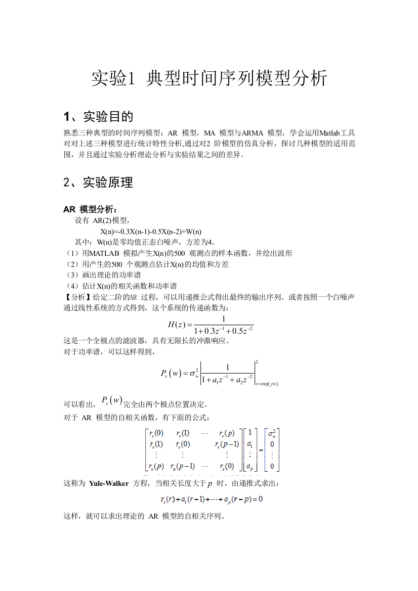 典型时间序列模型分析