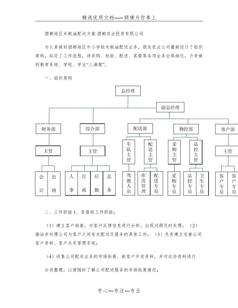 配送实施方案、应急预案等(定)(共12页)