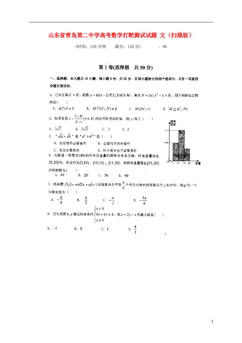 山东省青岛第二中学高考数学打靶测试试题