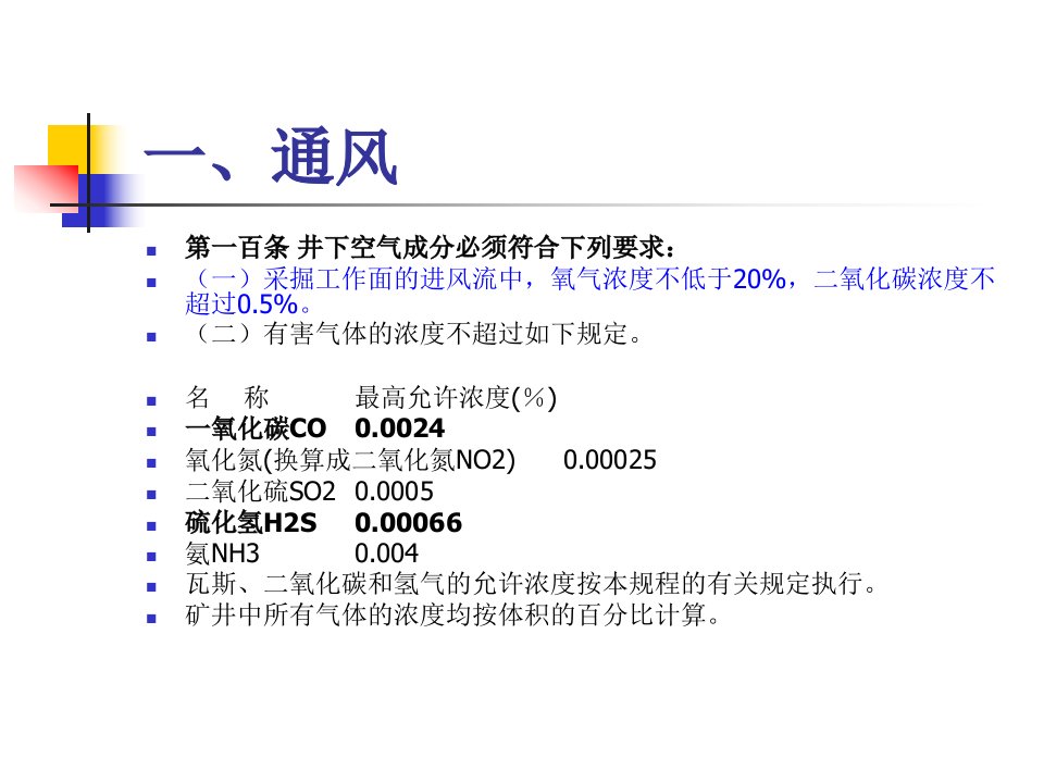 瓦斯检查工煤矿安全规程