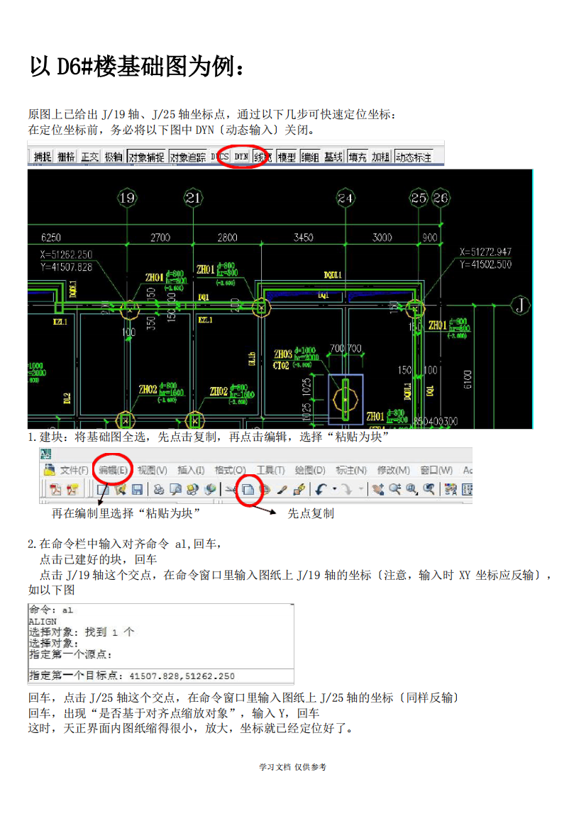 天正-如何快速定位坐标