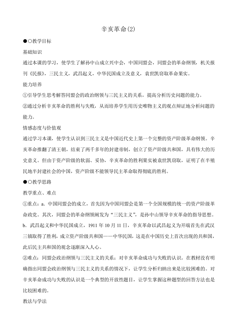 八年级历史人教版辛亥革命(2)