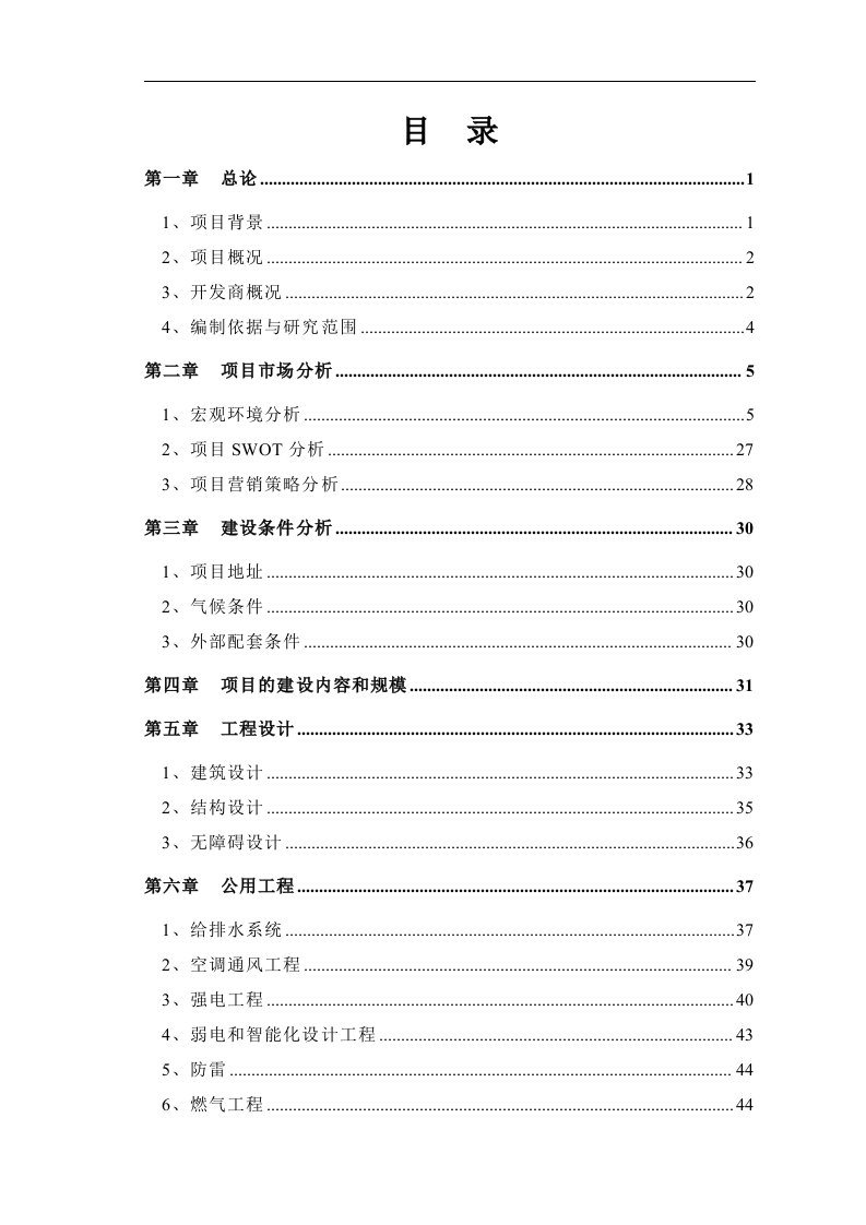 福州仓山万达广场项目申请立项可行性研究报告书