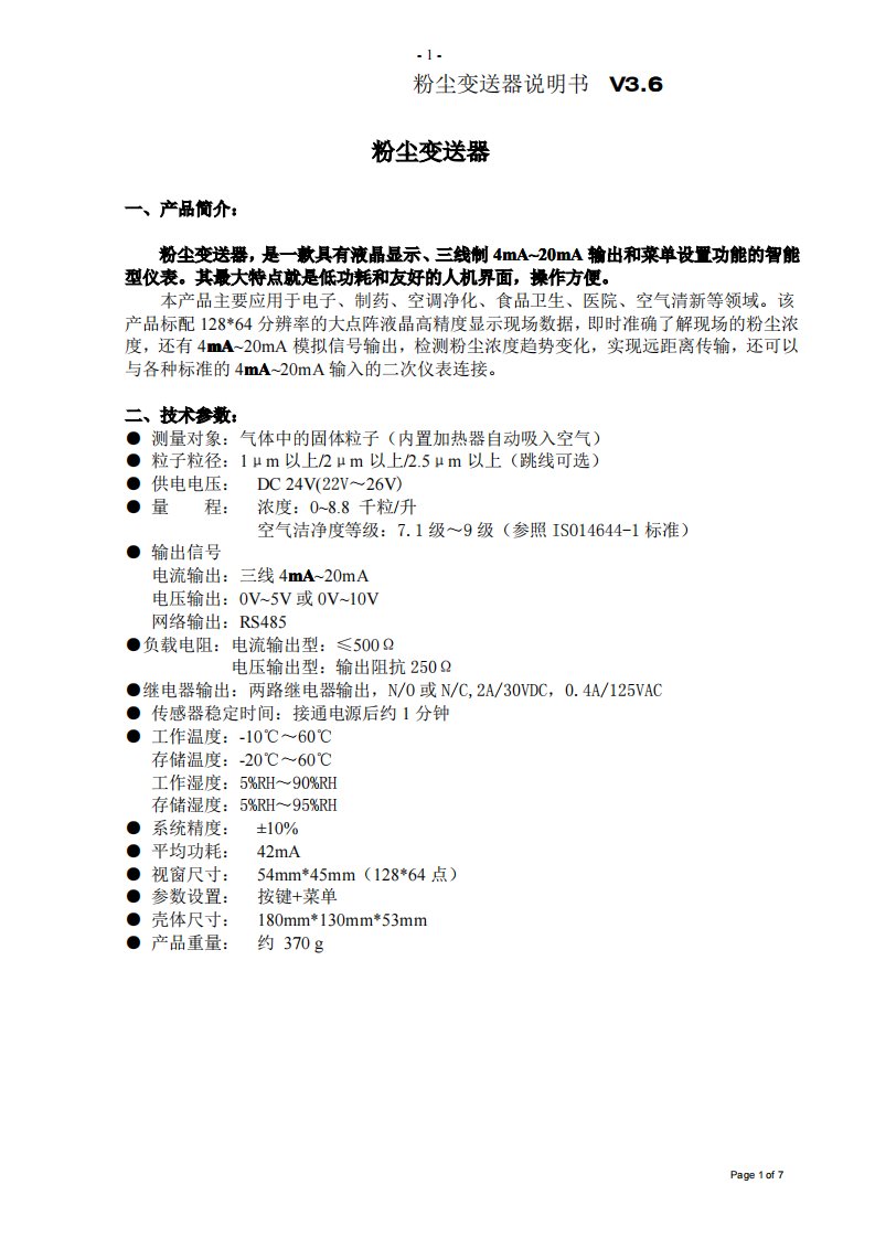 JQBW8粉尘传感器说明书