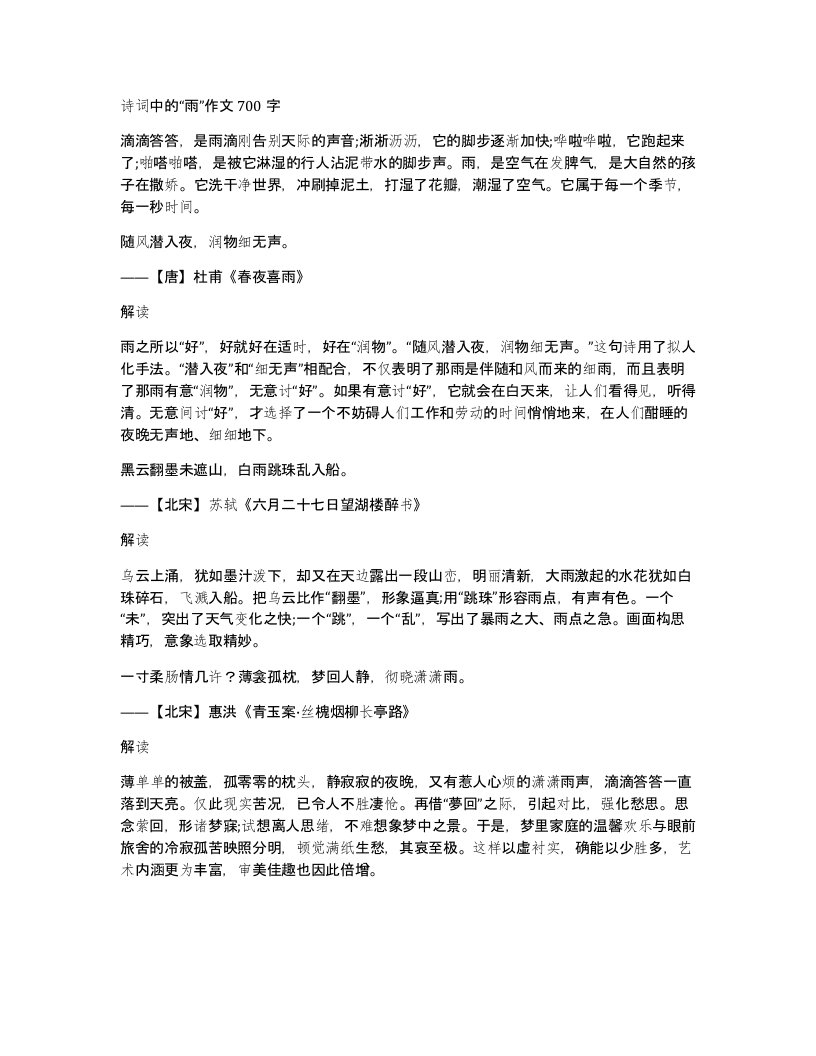 诗词中的雨作文700字