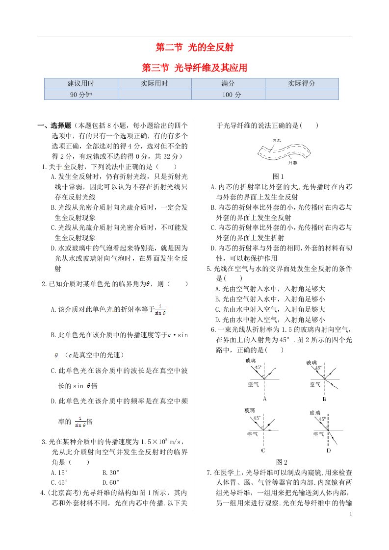 高中物理