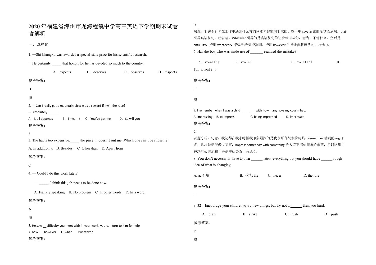 2020年福建省漳州市龙海程溪中学高三英语下学期期末试卷含解析