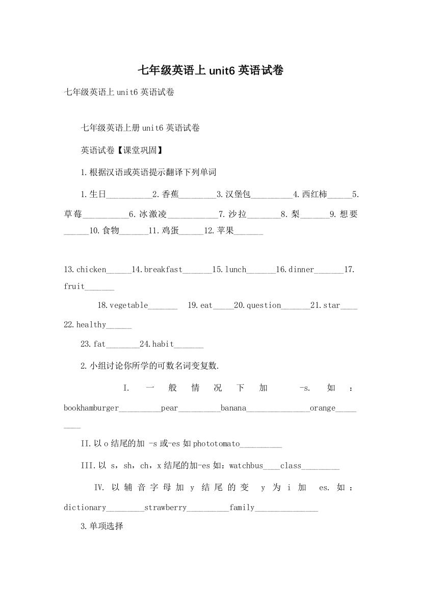 七年级英语上unit6英语试卷