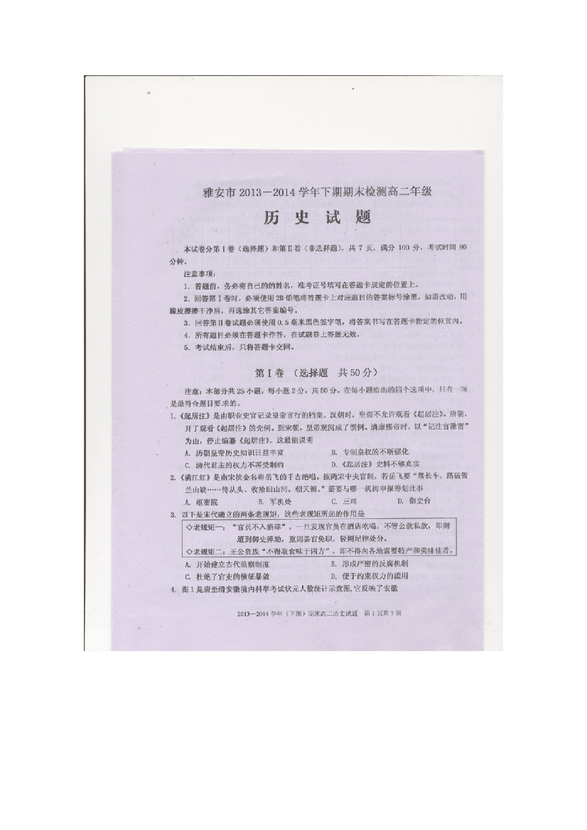 《首发》四川省雅安中学2013-2014学年高二下学期期末考试