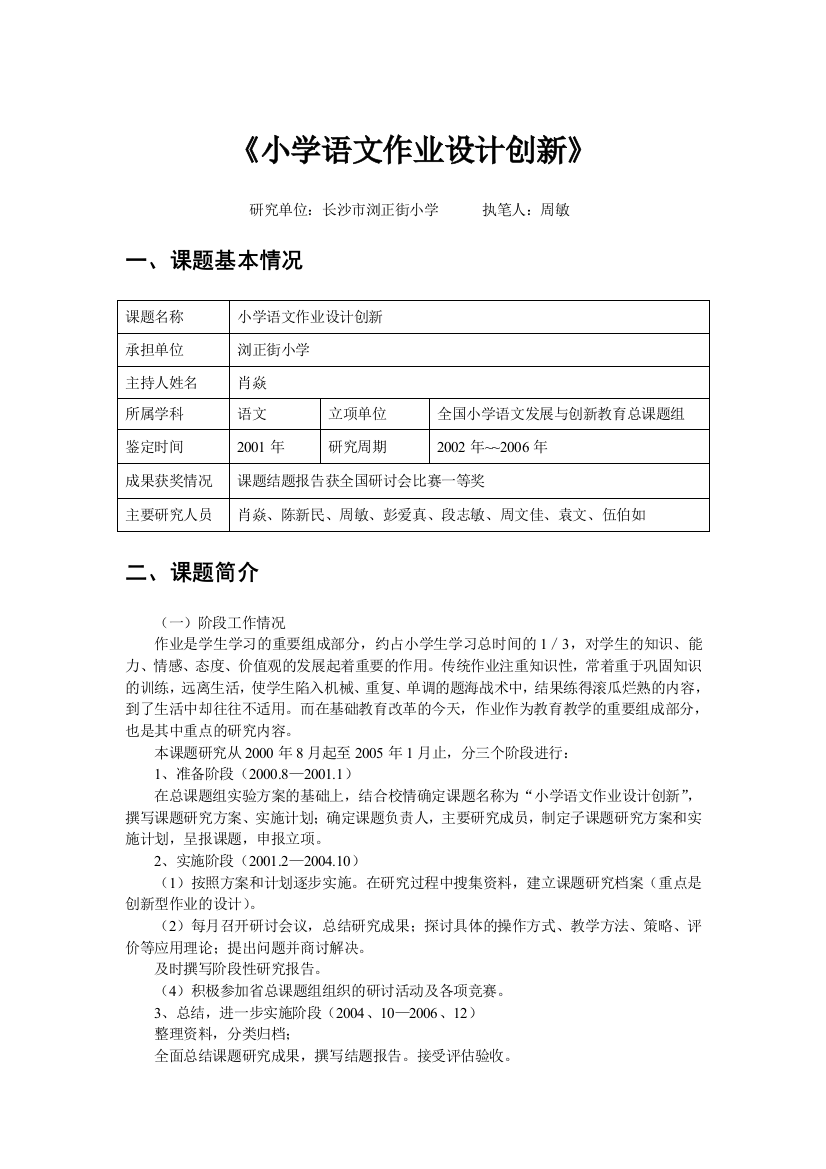 （中小学资料）小学语文作业设计创新