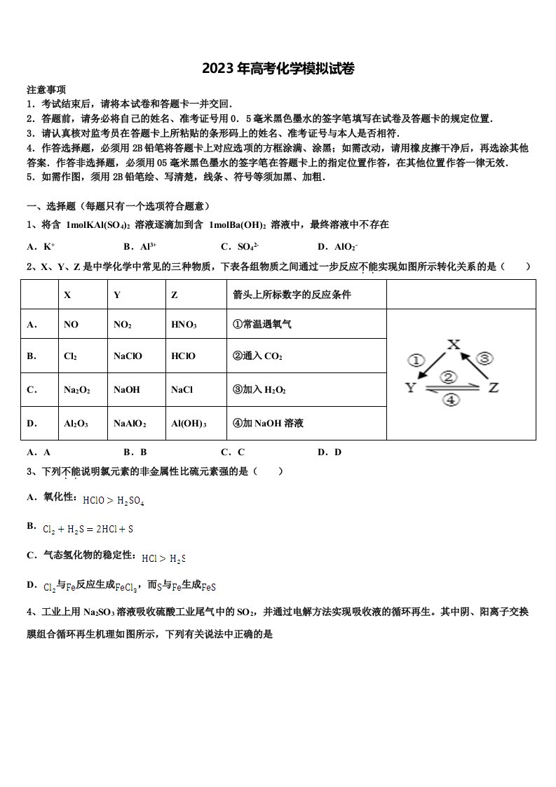 北京市第二十中学2023年高三适应性调研考试化学试题含解析