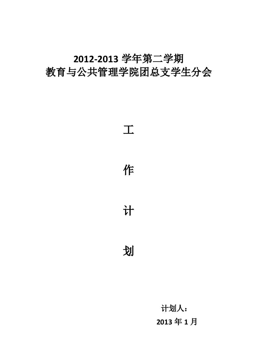 师长教师会副主席任务计划