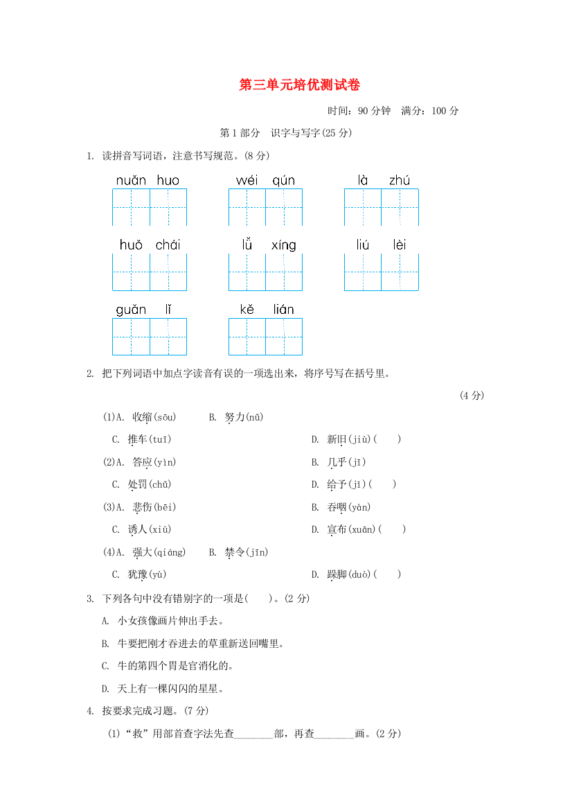 2021秋三年级语文上册