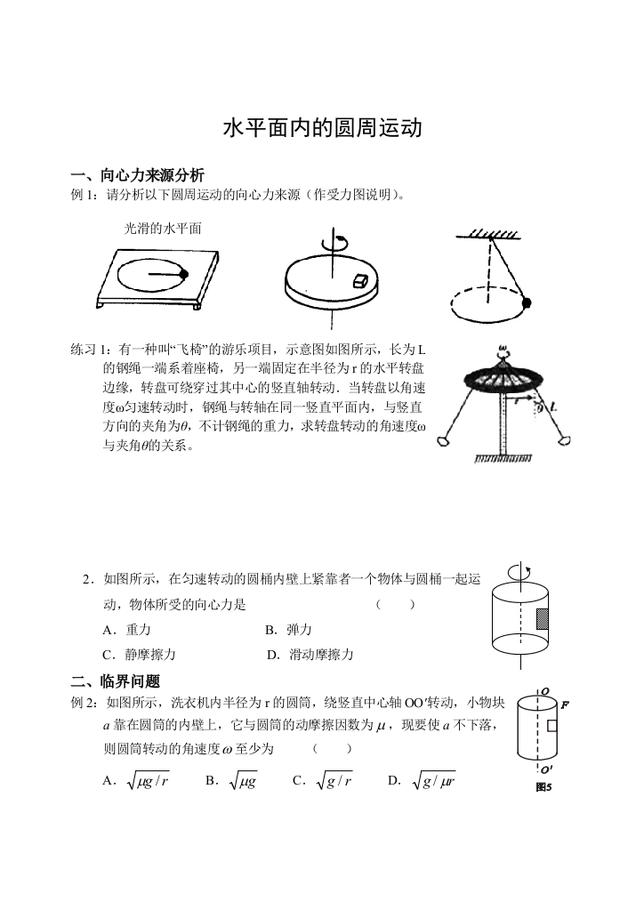 水平面内的圆周运动