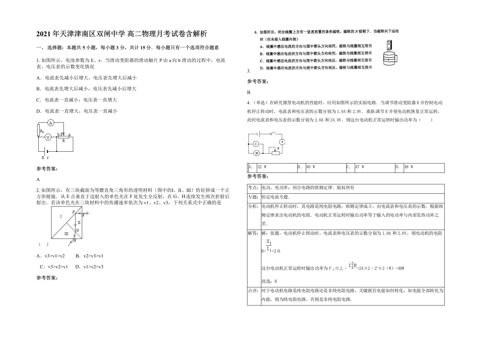 2021年天津津南区双闸中学高二物理月考试卷含解析