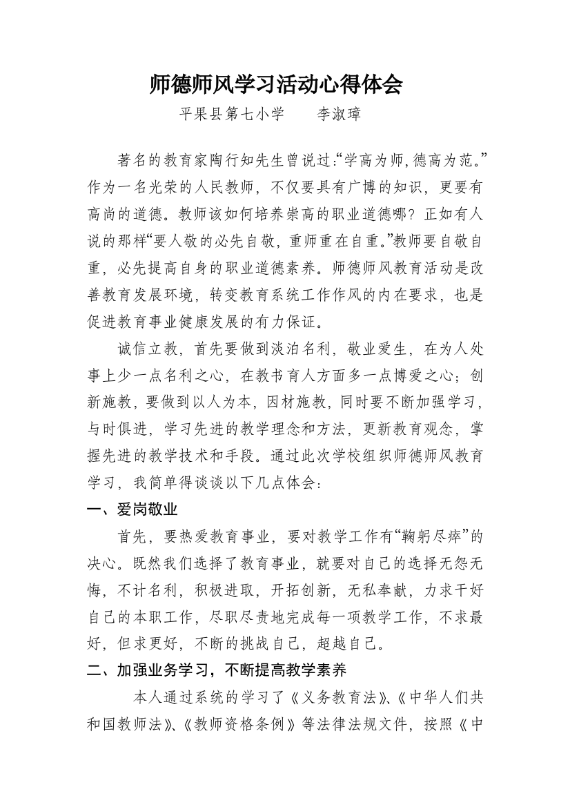 师德师风教育学习心得体会2