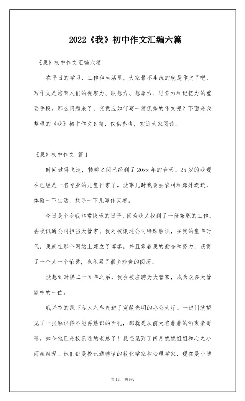 2022我初中作文汇编六篇