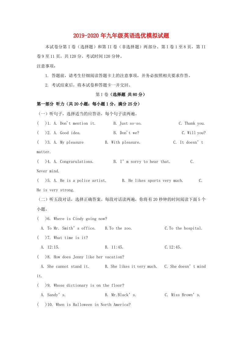 2019-2020年九年级英语选优模拟试题