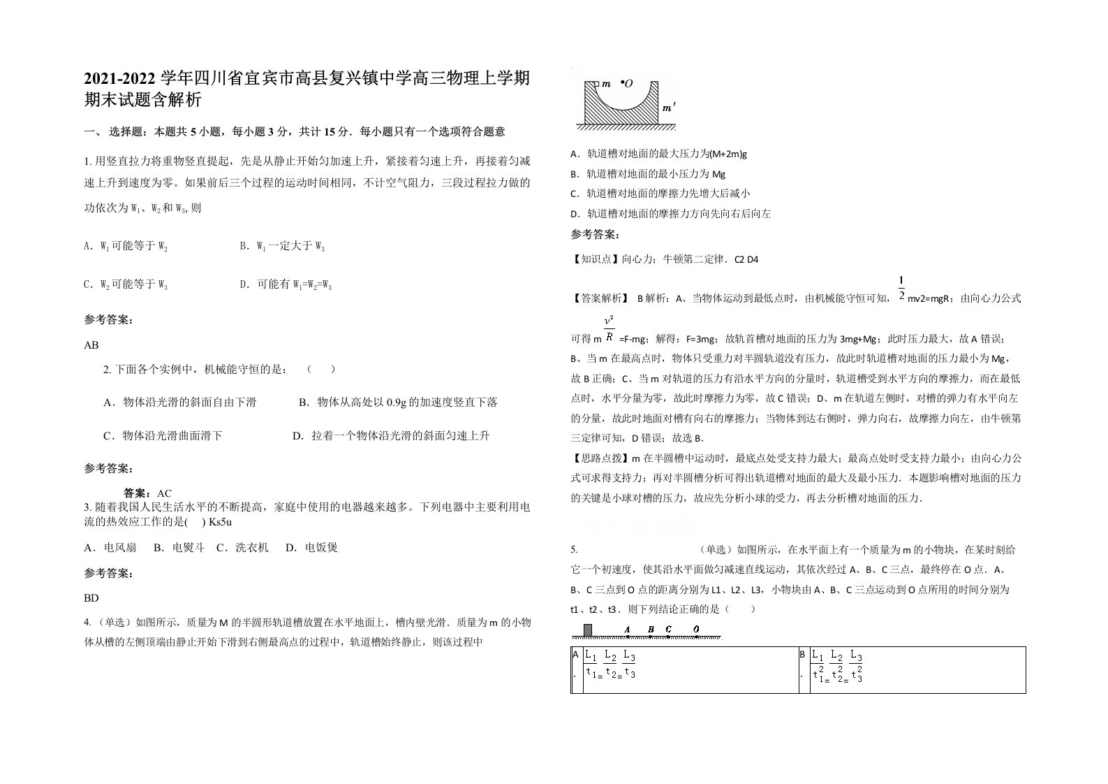 2021-2022学年四川省宜宾市高县复兴镇中学高三物理上学期期末试题含解析