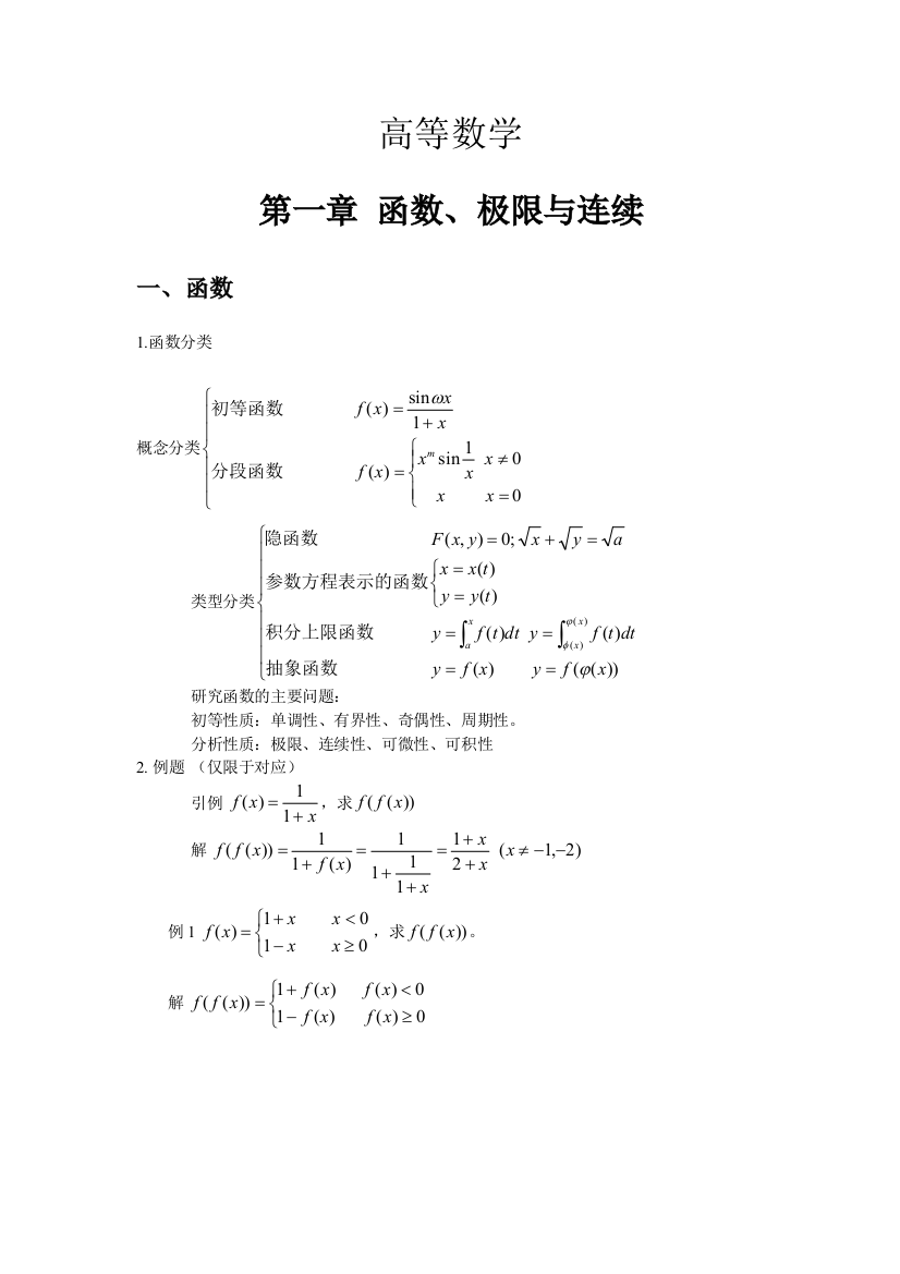 理工大学高数上学期复习