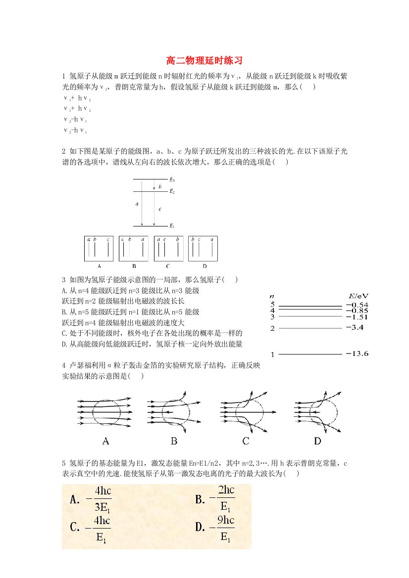 高二物理延时练习