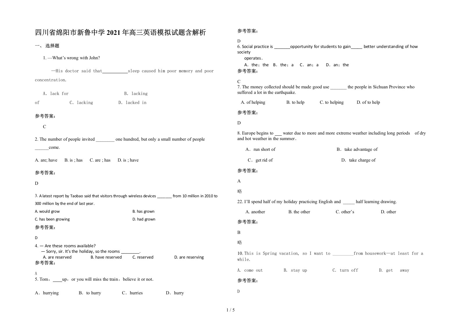 四川省绵阳市新鲁中学2021年高三英语模拟试题含解析