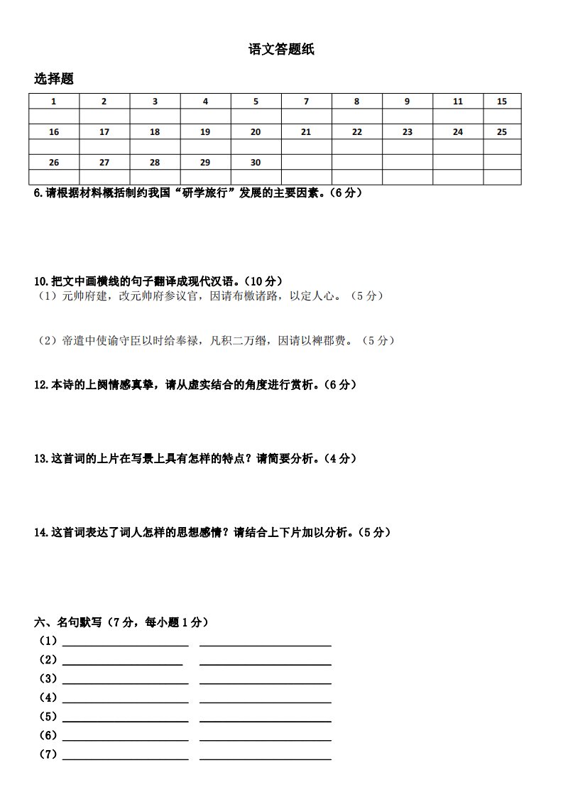 河北省石家庄实验中学2019-2020学年高一语文下学期4月月考试题（PDF）答题纸