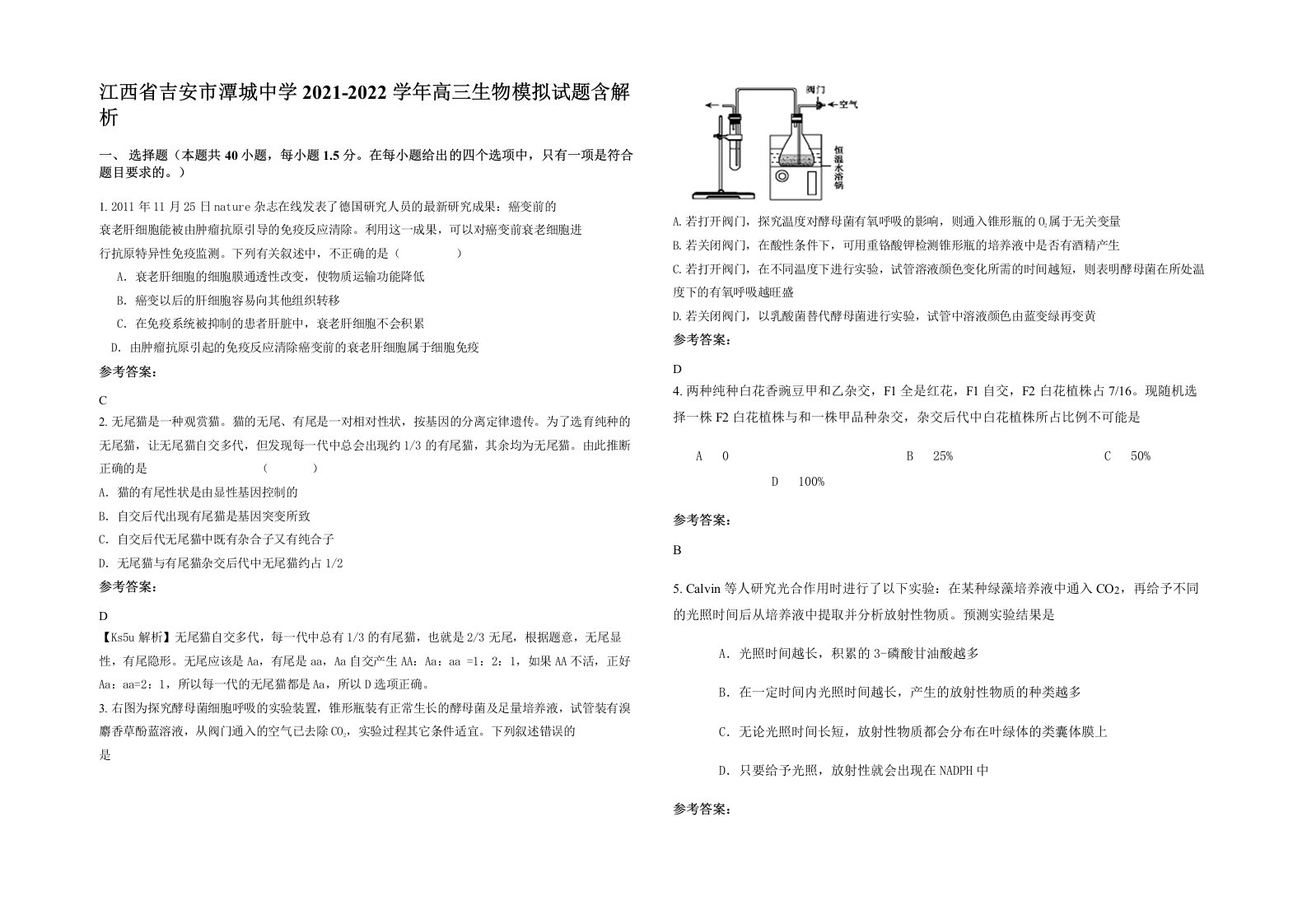 江西省吉安市潭城中学2021-2022学年高三生物模拟试题含解析