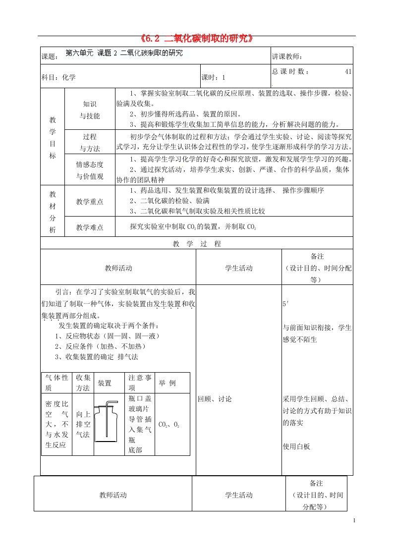 吉林省四平市第十七中学九年级化学上册《6.2