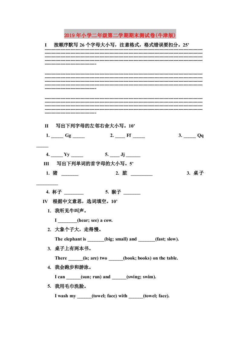 2019年小学二年级第二学期期末测试卷(牛津版)