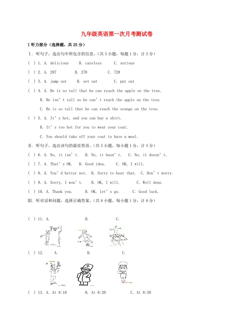 九年级英语上学期第一次月考试题冀教版