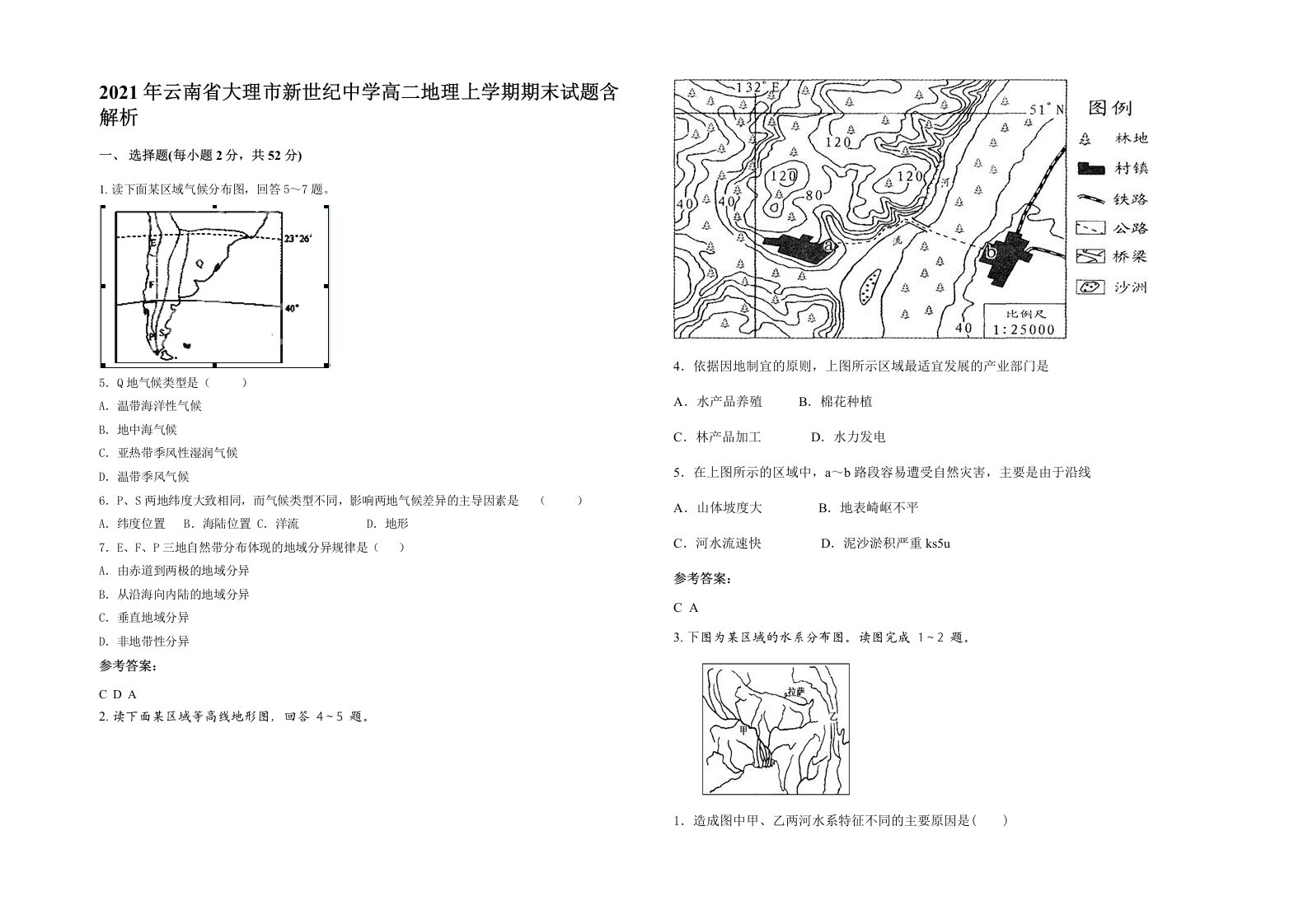 2021年云南省大理市新世纪中学高二地理上学期期末试题含解析