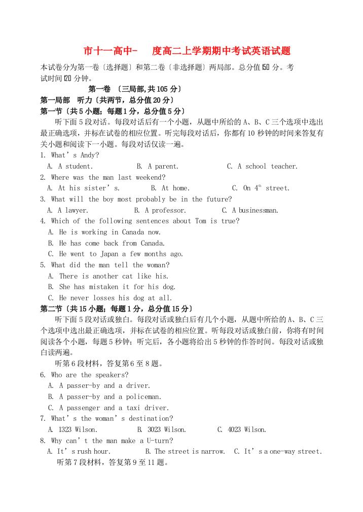 （整理版高中英语）市十一高中高二上学期期中考试英语试