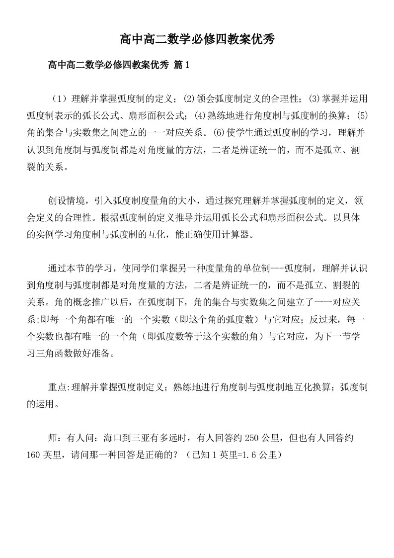 高中高二数学必修四教案优秀