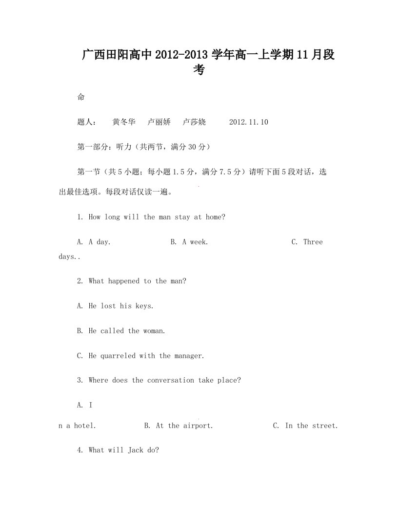 广西田阳高中2012-2013学年高一上学期11月段考