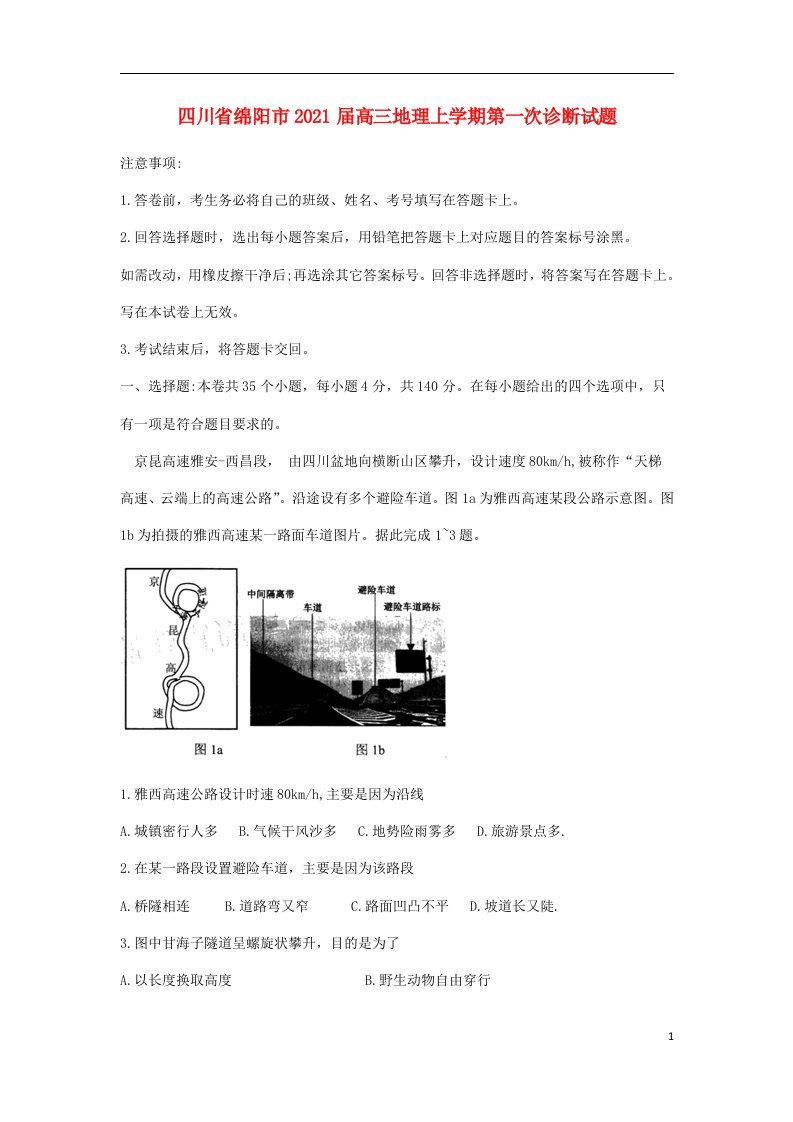 四川省绵阳市2021届高三地理上学期第一次诊断试题