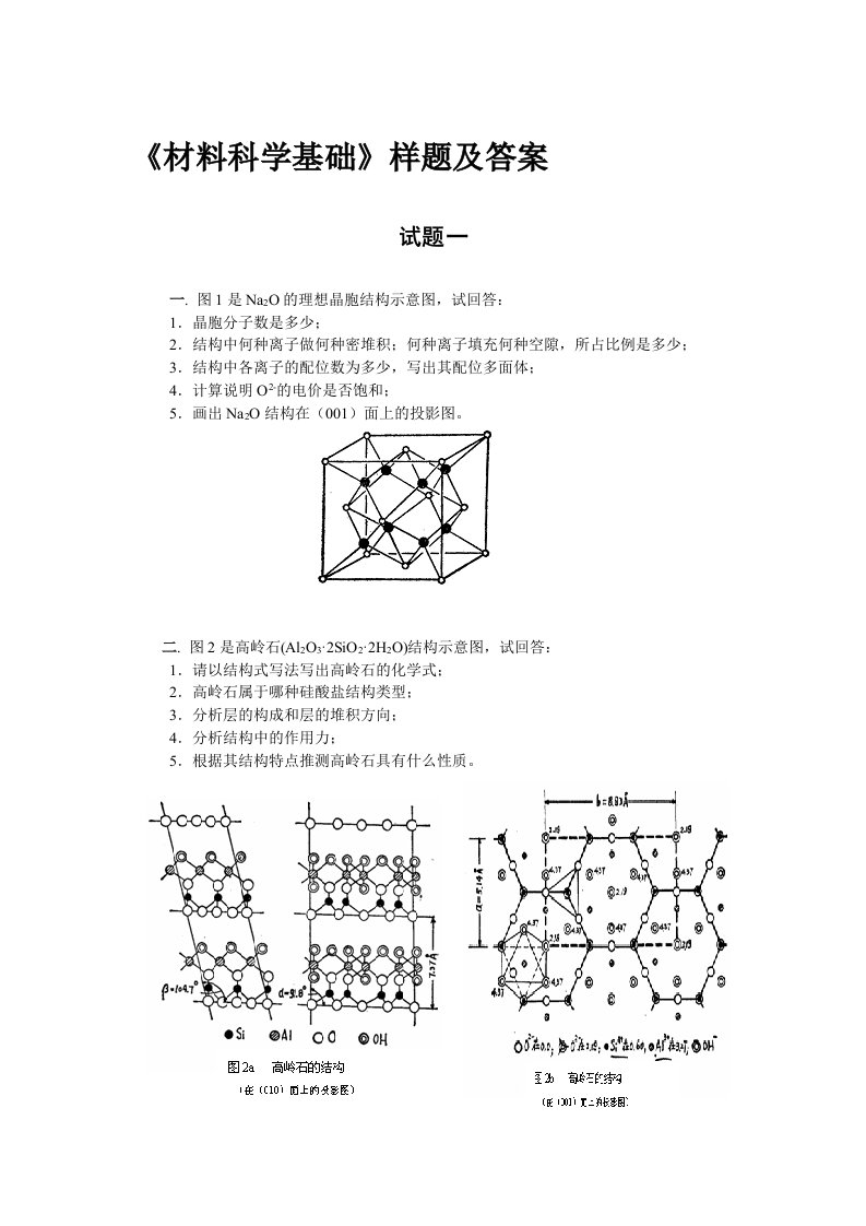 材料科学基础试题及答案