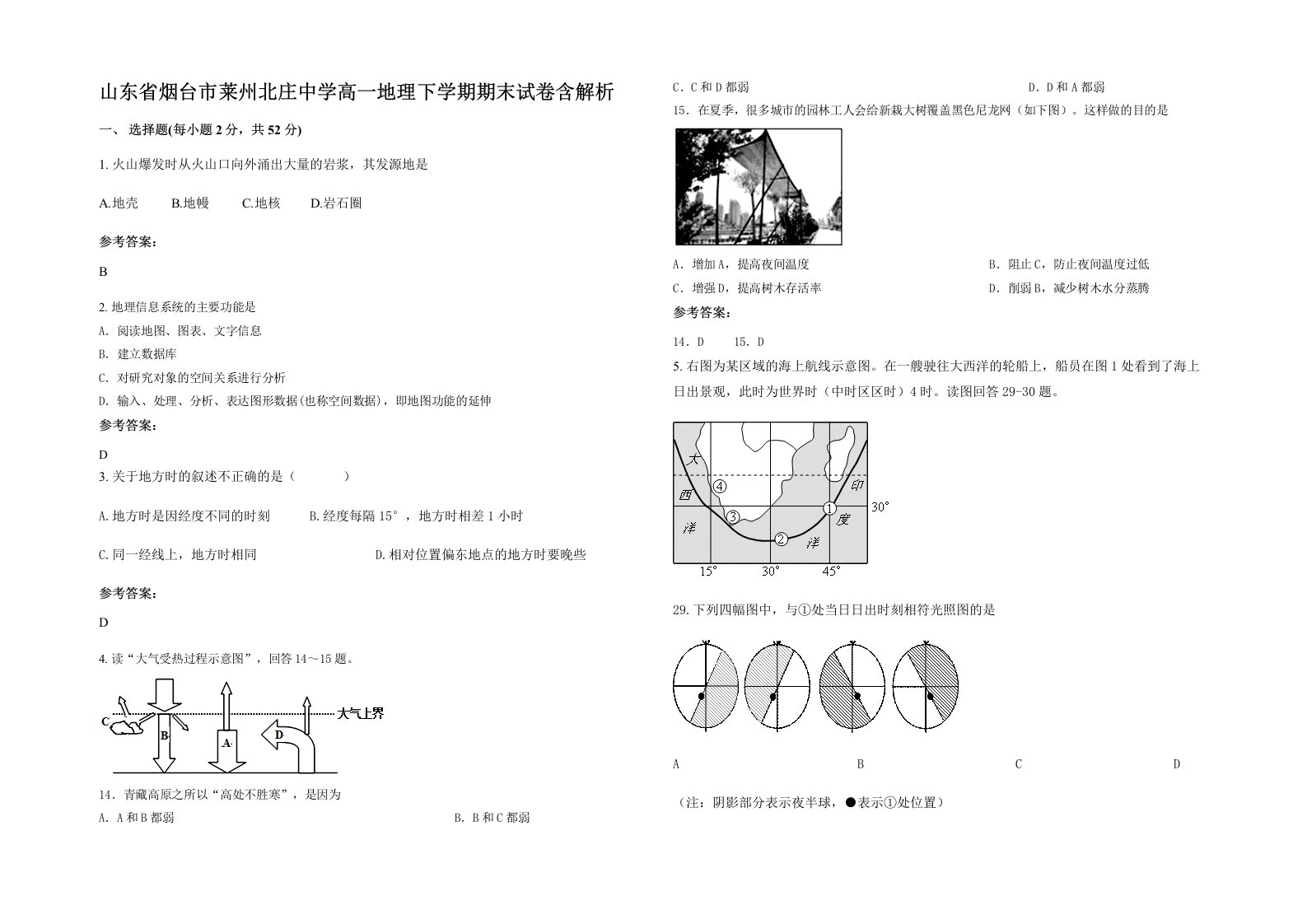 山东省烟台市莱州北庄中学高一地理下学期期末试卷含解析