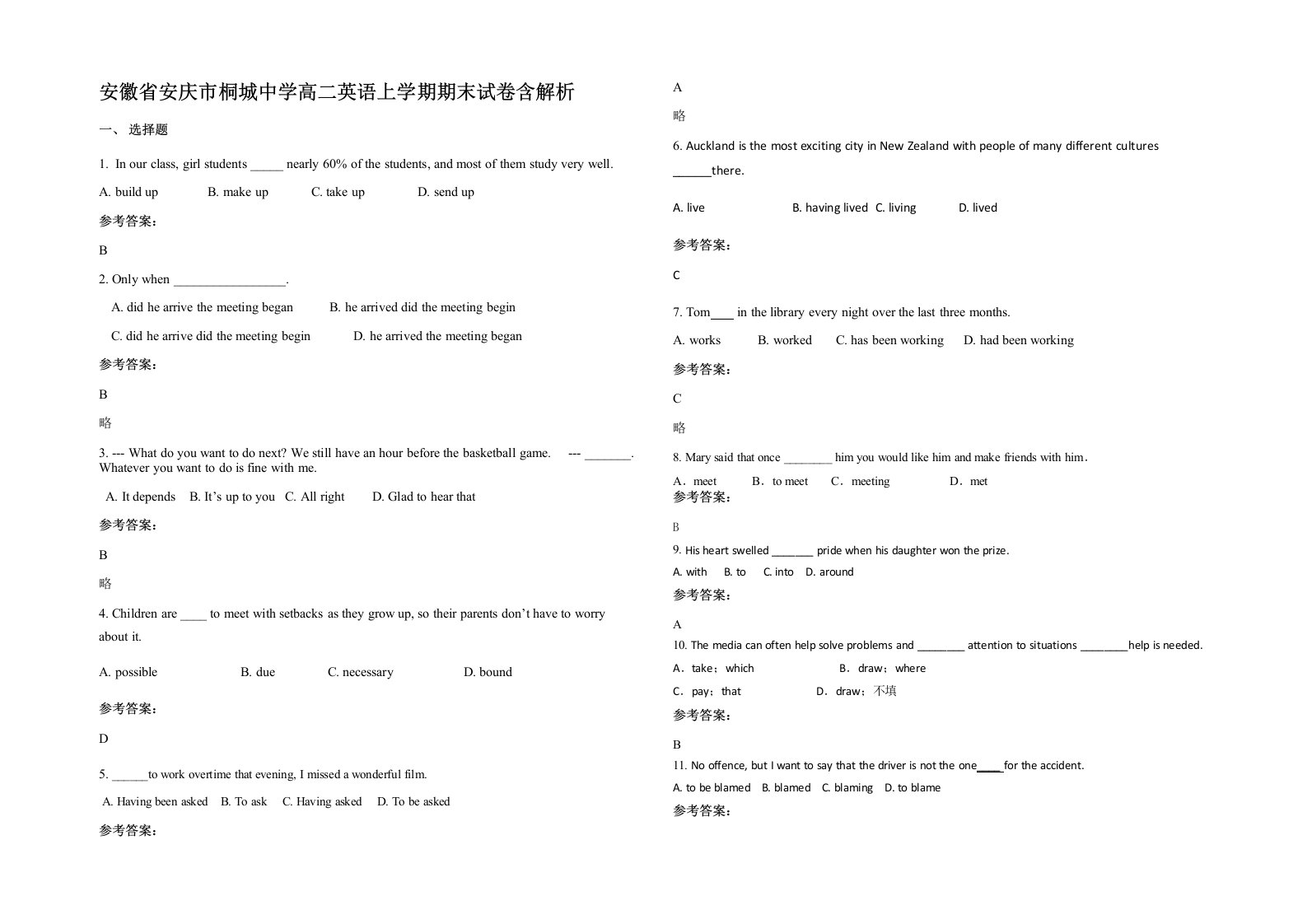 安徽省安庆市桐城中学高二英语上学期期末试卷含解析