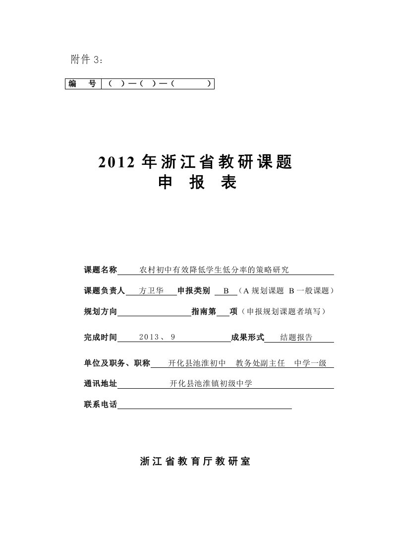 农村初中有效降低学生低分率的策略研究