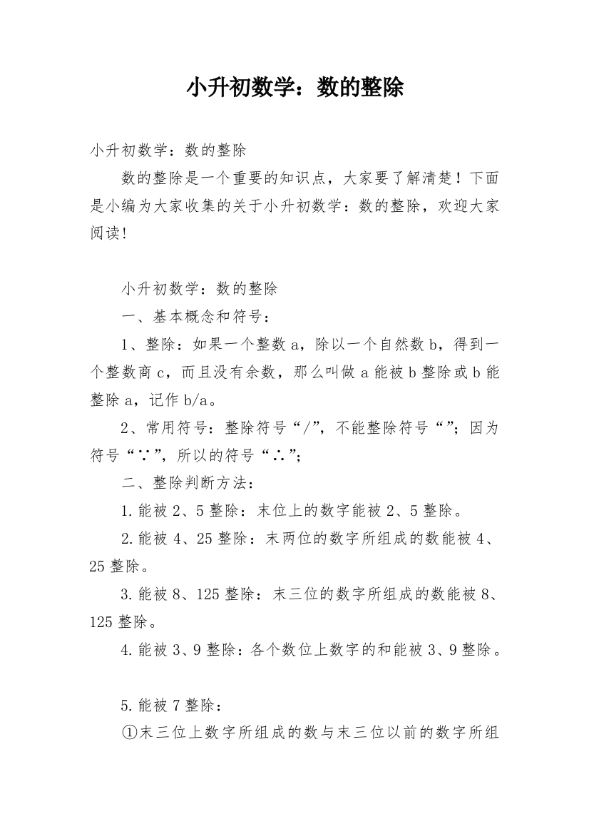 小升初数学：数的整除