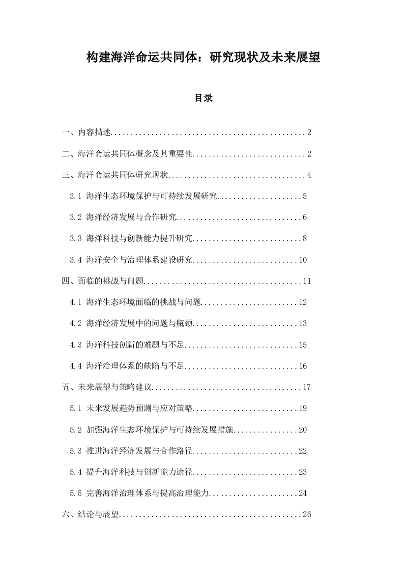 构建海洋命运共同体：研究现状及未来展望