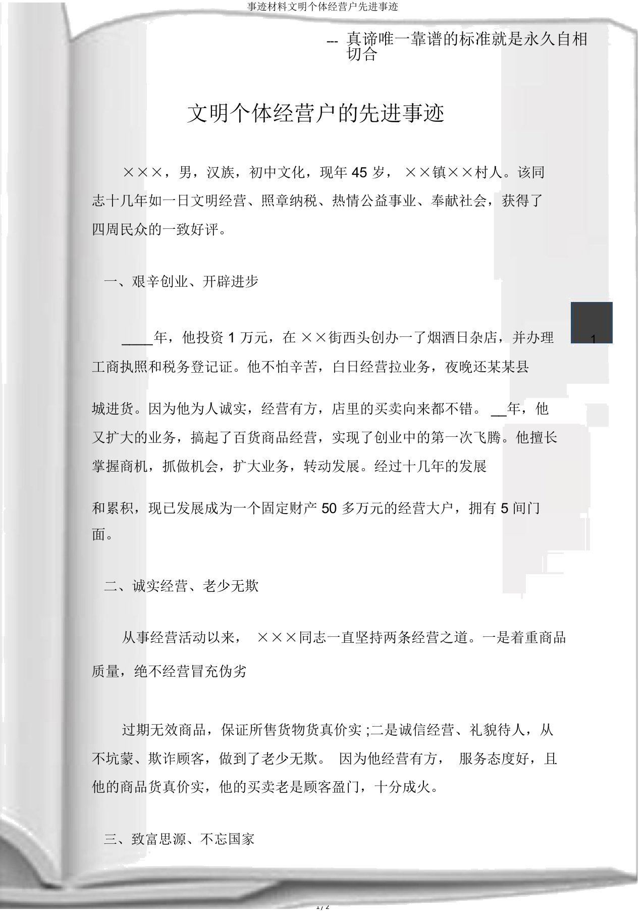 事迹材料文明个体经营户先进事迹