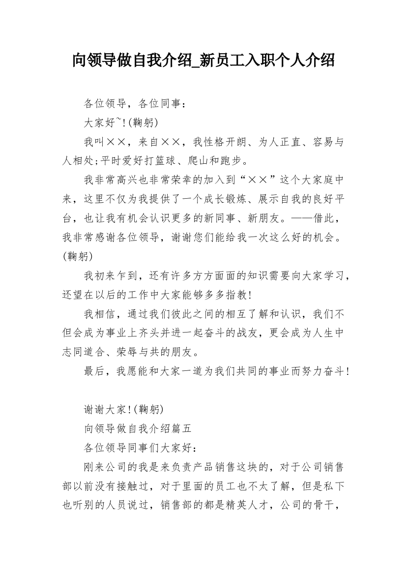 向领导做自我介绍_新员工入职个人介绍