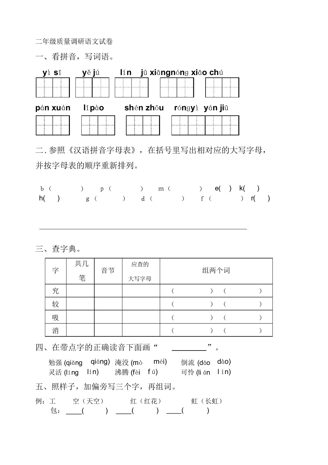 苏教版小学二年级上册语文期末试卷集