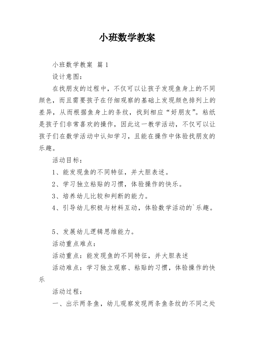 小班数学教案_15