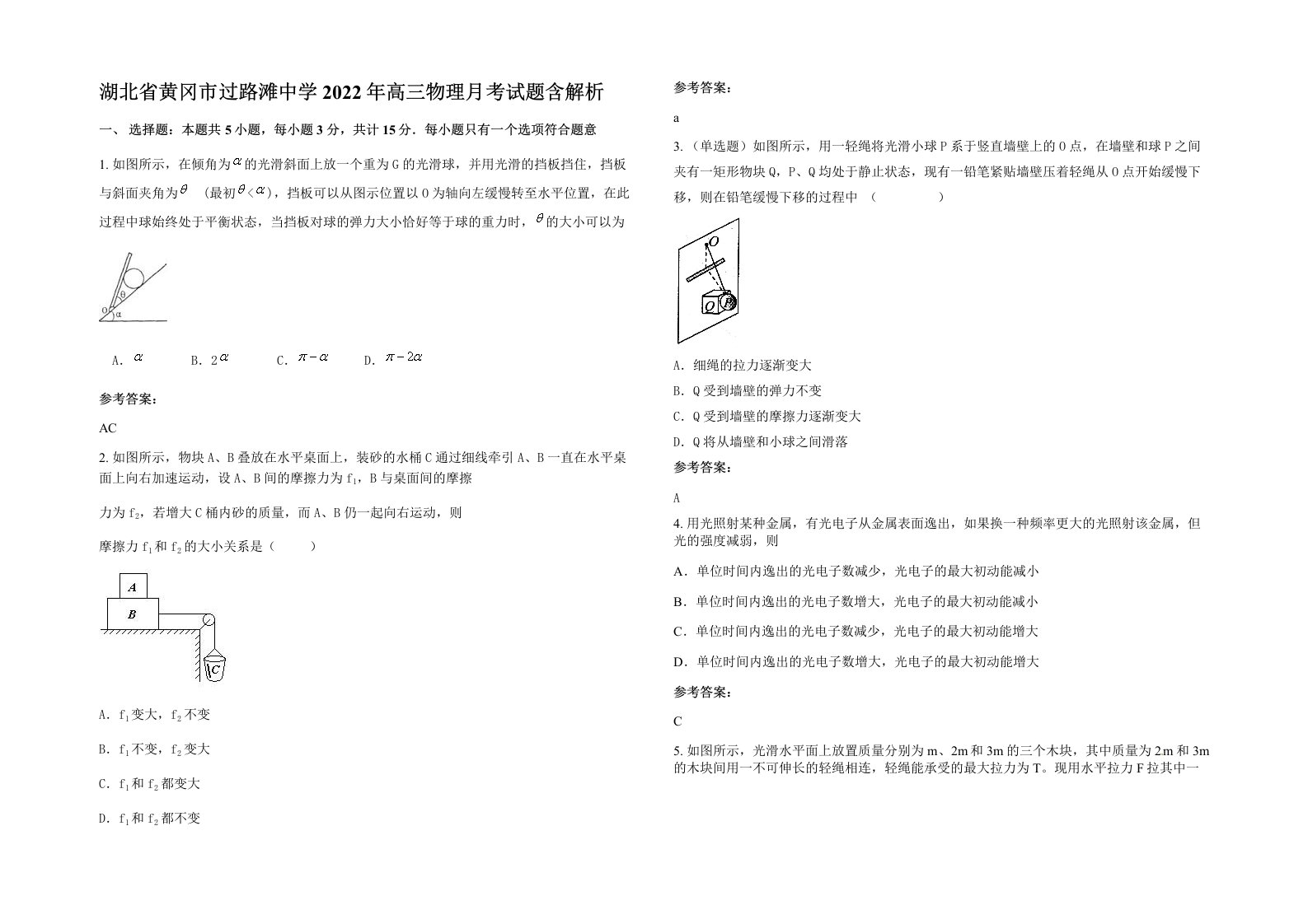 湖北省黄冈市过路滩中学2022年高三物理月考试题含解析