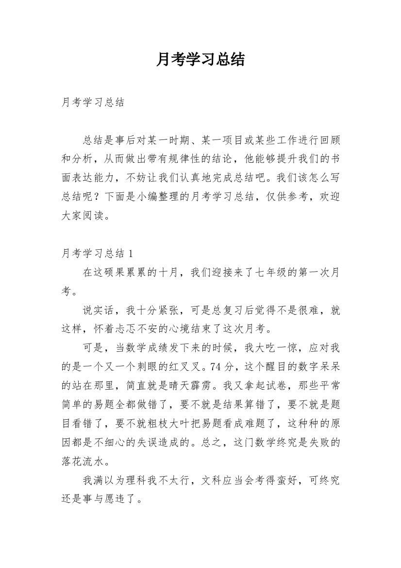 月考学习总结_6