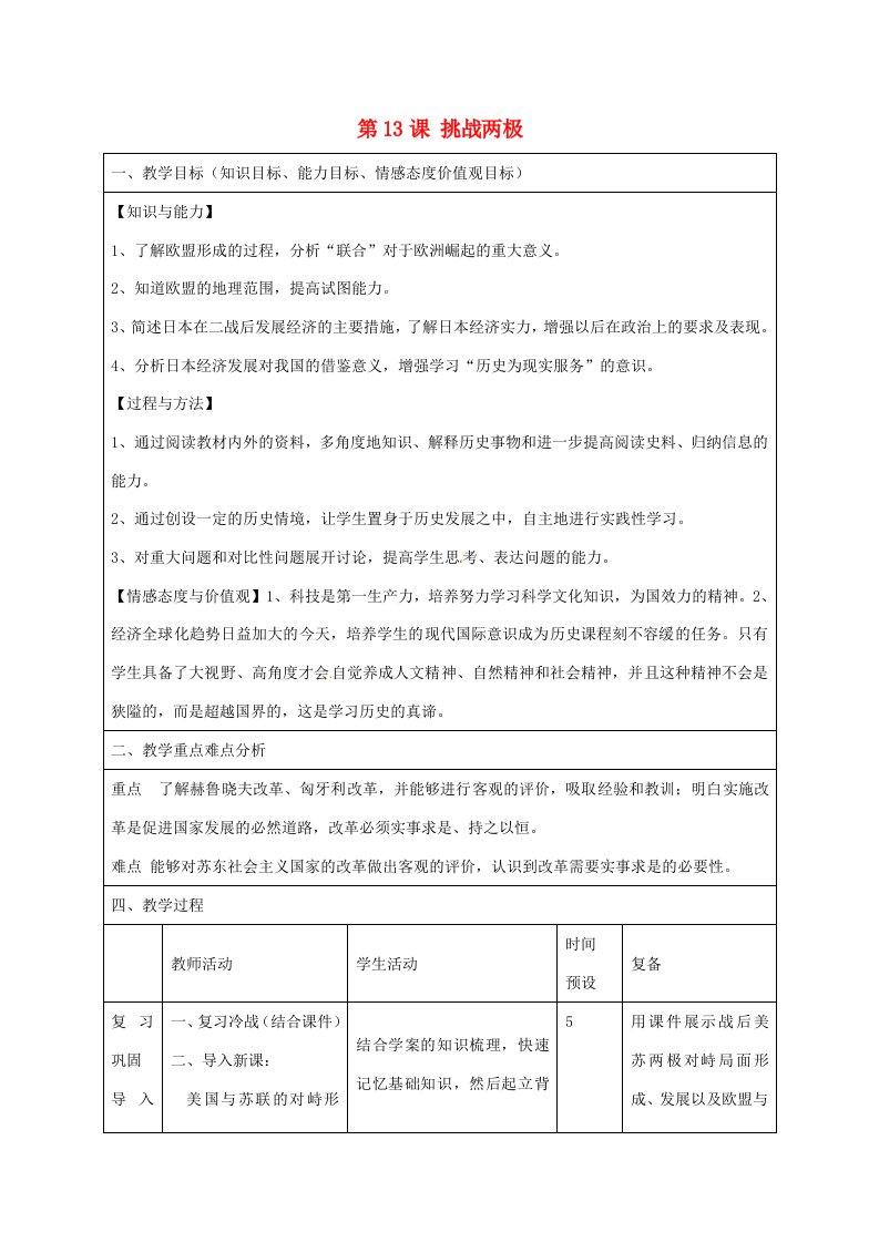 山东省邹平县实验中学九年级历史下册